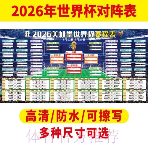 2026世界杯每日赛程最新观看指南在哪里看