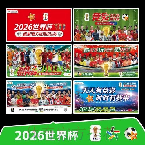 2026世界杯完整赛程最新观看指南实时查看
